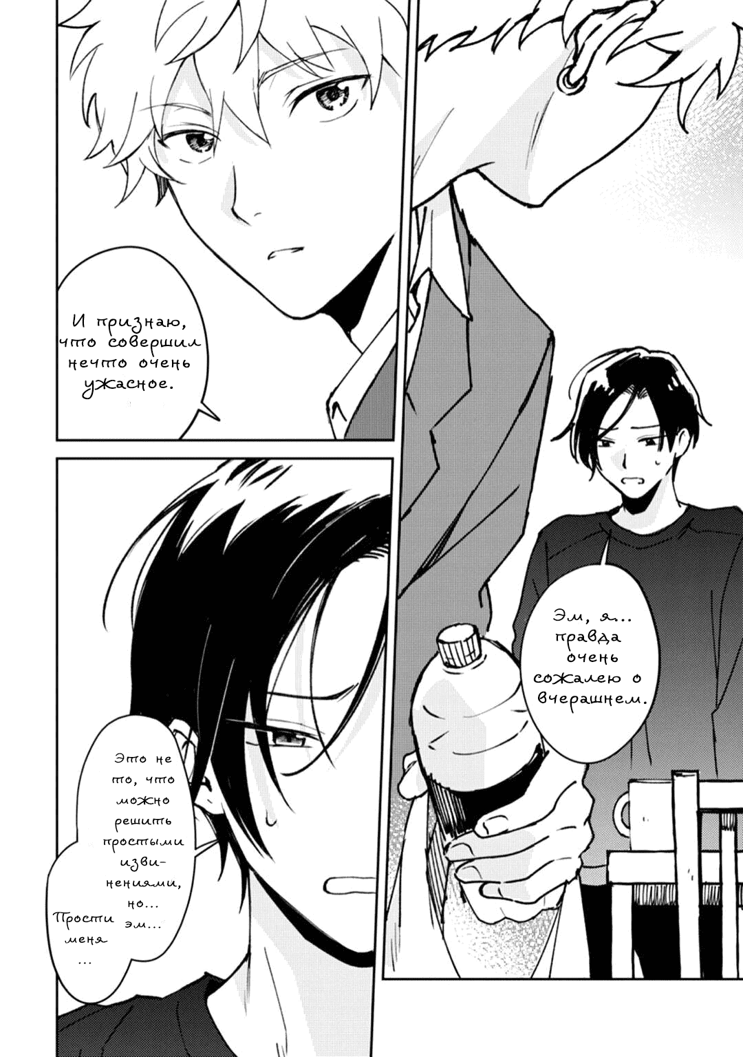 Манга Я напал на младшего брата моего друга, когда напился - Глава 2 Страница 18
