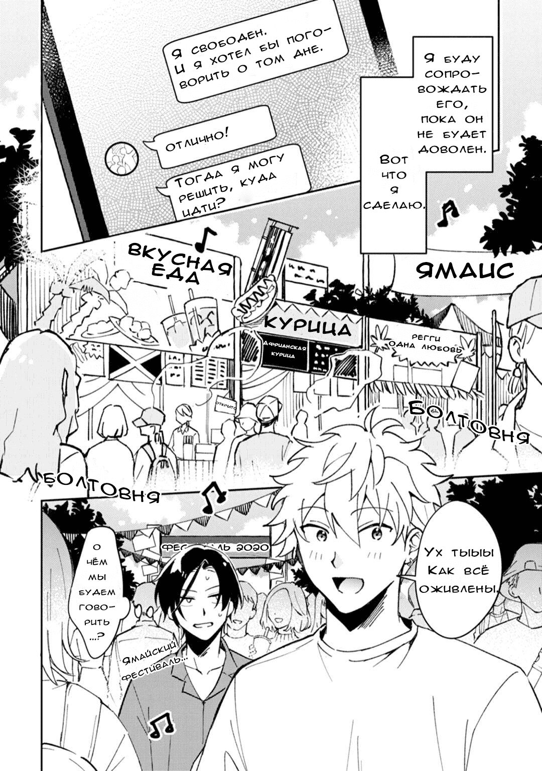 Манга Я напал на младшего брата моего друга, когда напился - Глава 2 Страница 26