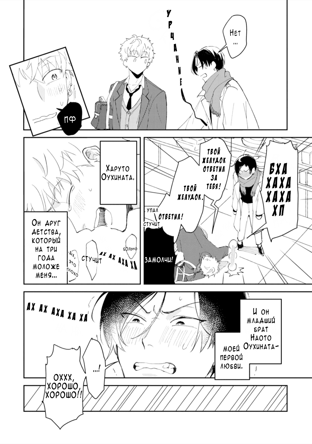 Манга Я напал на младшего брата моего друга, когда напился - Глава 1 Страница 12