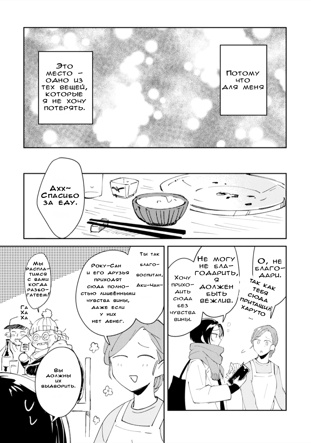 Манга Я напал на младшего брата моего друга, когда напился - Глава 1 Страница 20