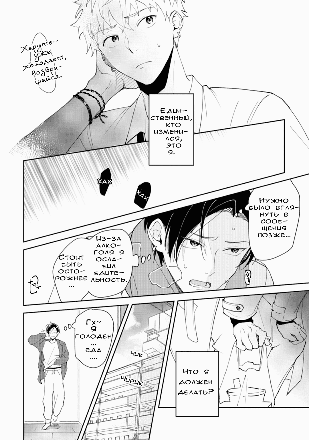 Манга Я напал на младшего брата моего друга, когда напился - Глава 1 Страница 24