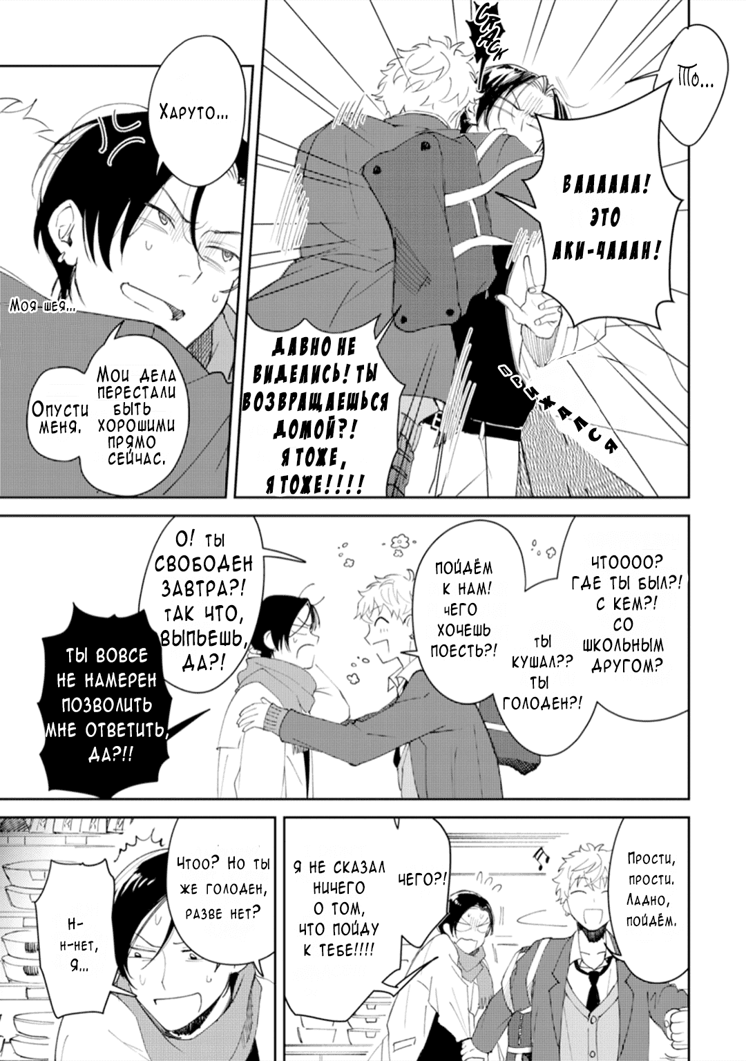 Манга Я напал на младшего брата моего друга, когда напился - Глава 1 Страница 11