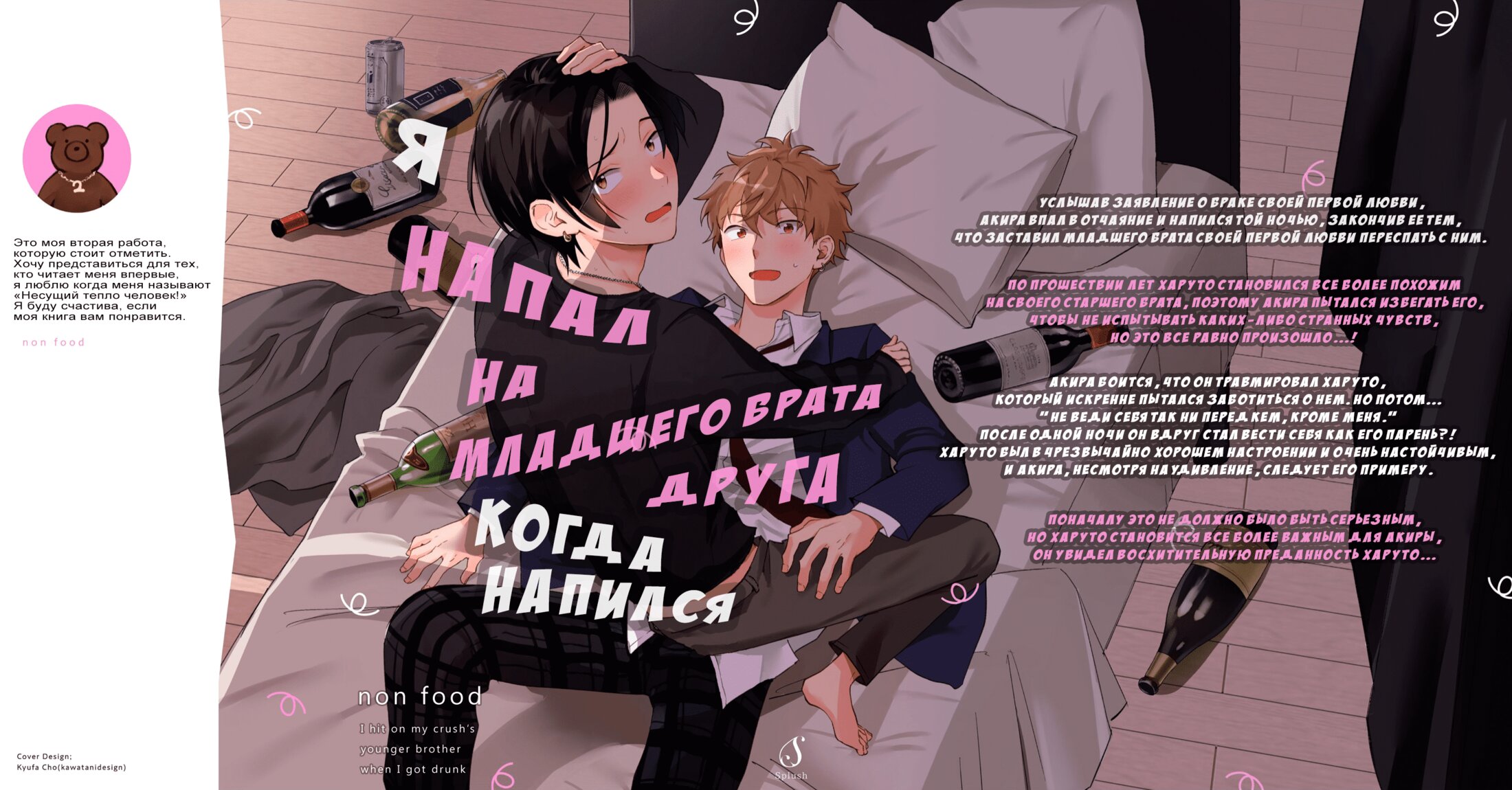 Манга Я напал на младшего брата моего друга, когда напился - Глава 1 Страница 2
