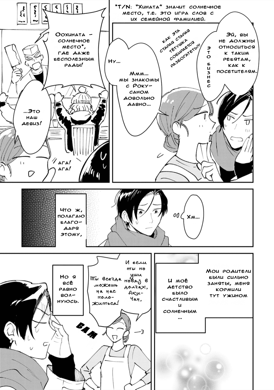 Манга Я напал на младшего брата моего друга, когда напился - Глава 1 Страница 21