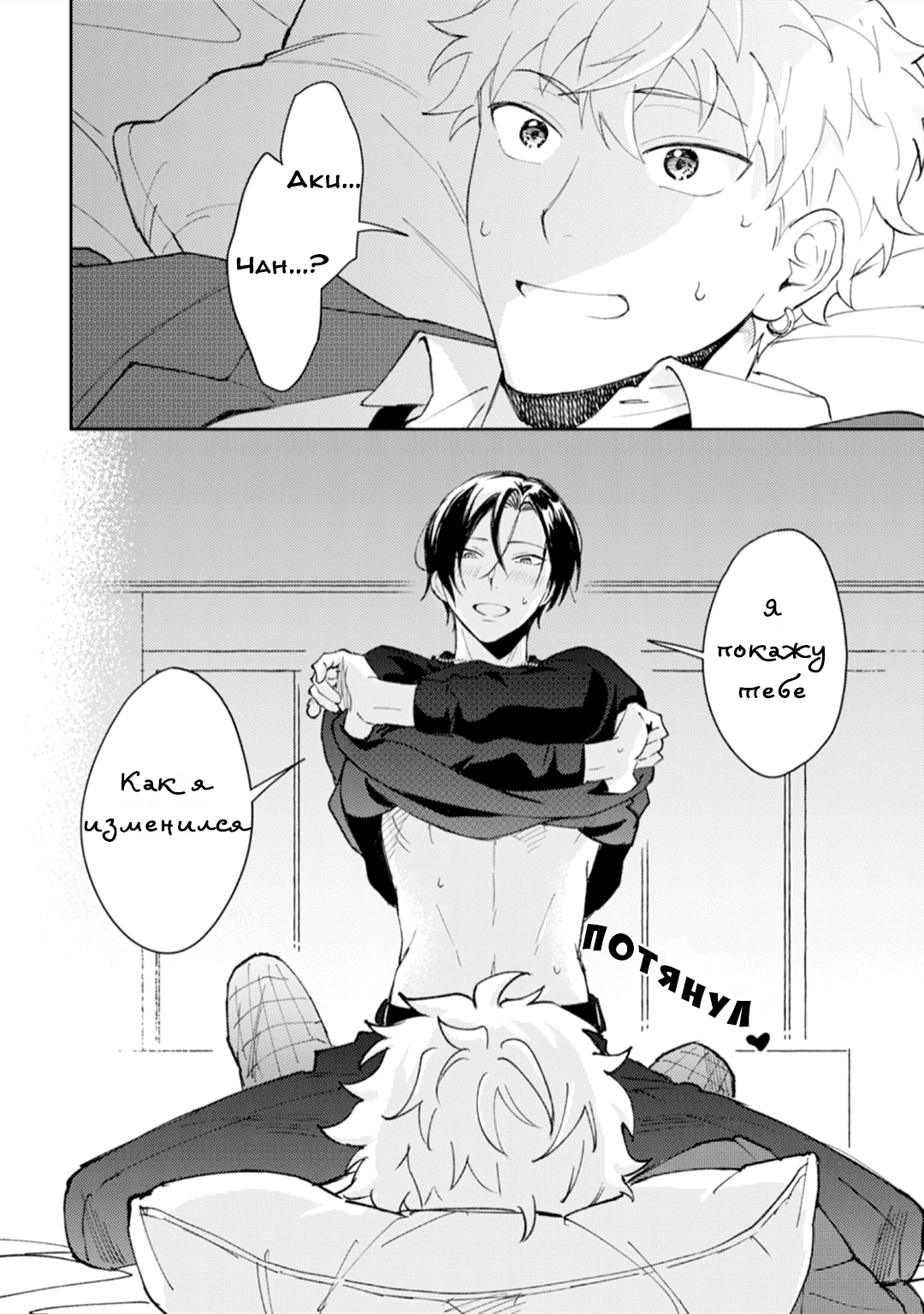 Манга Я напал на младшего брата моего друга, когда напился - Глава 1 Страница 38