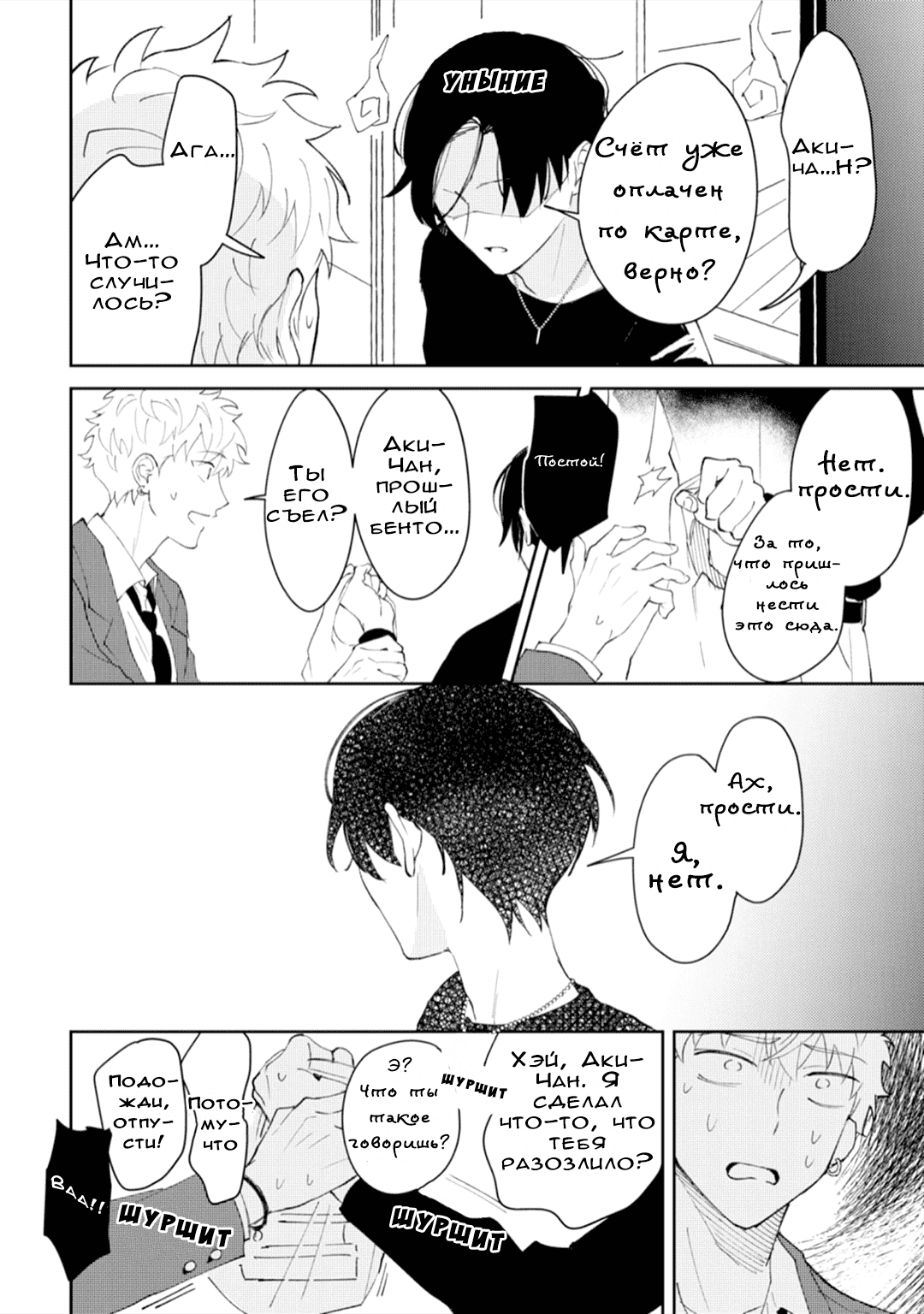 Манга Я напал на младшего брата моего друга, когда напился - Глава 1 Страница 34