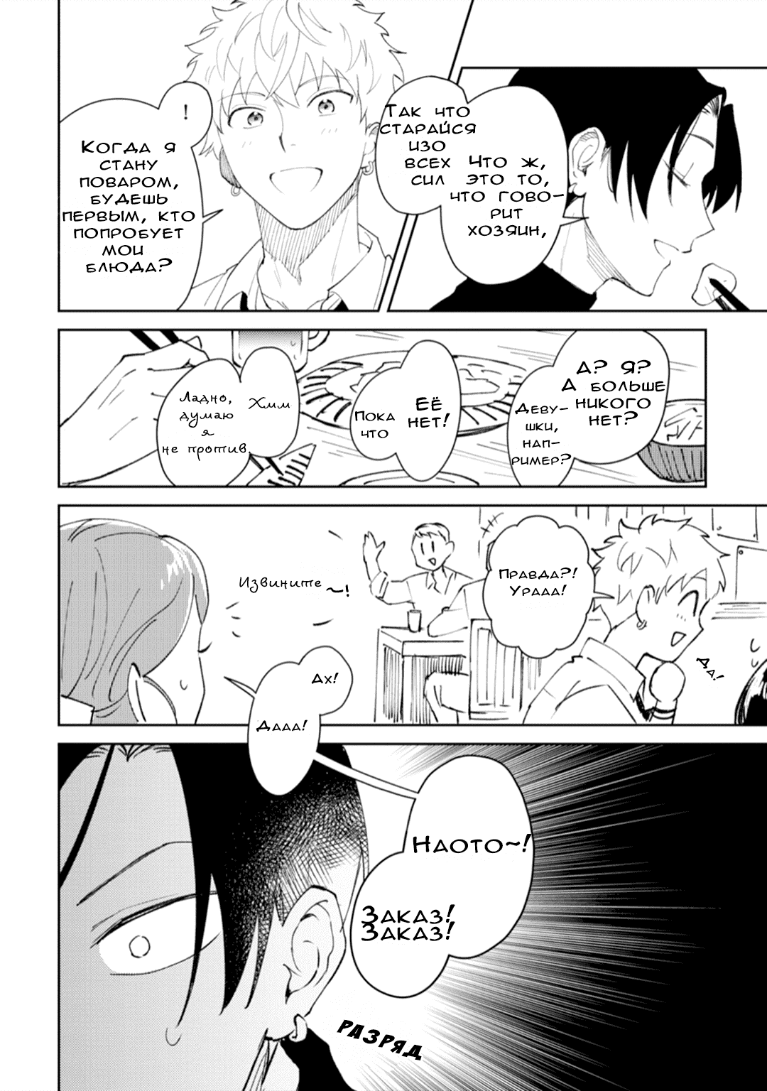 Манга Я напал на младшего брата моего друга, когда напился - Глава 1 Страница 18