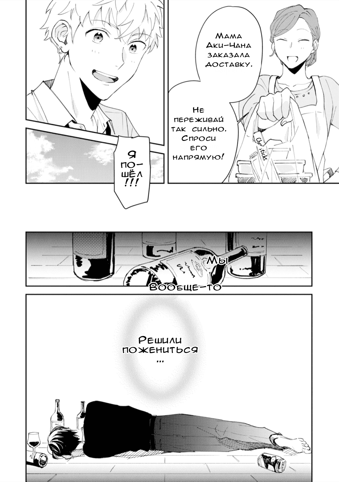 Манга Я напал на младшего брата моего друга, когда напился - Глава 1 Страница 30