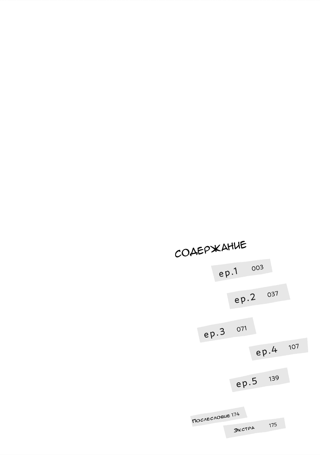 Манга Я напал на младшего брата моего друга, когда напился - Глава 1 Страница 4