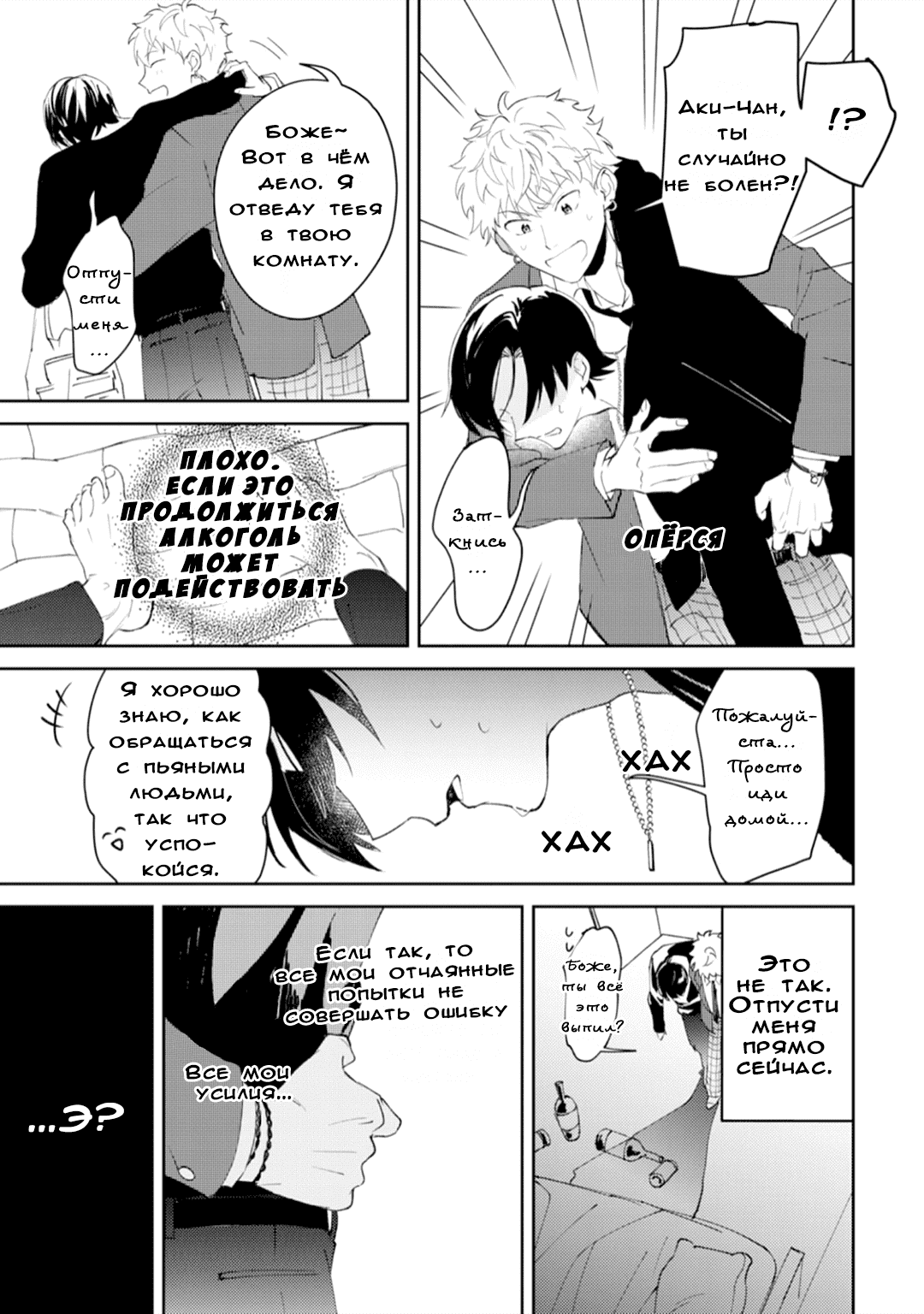 Манга Я напал на младшего брата моего друга, когда напился - Глава 1 Страница 35