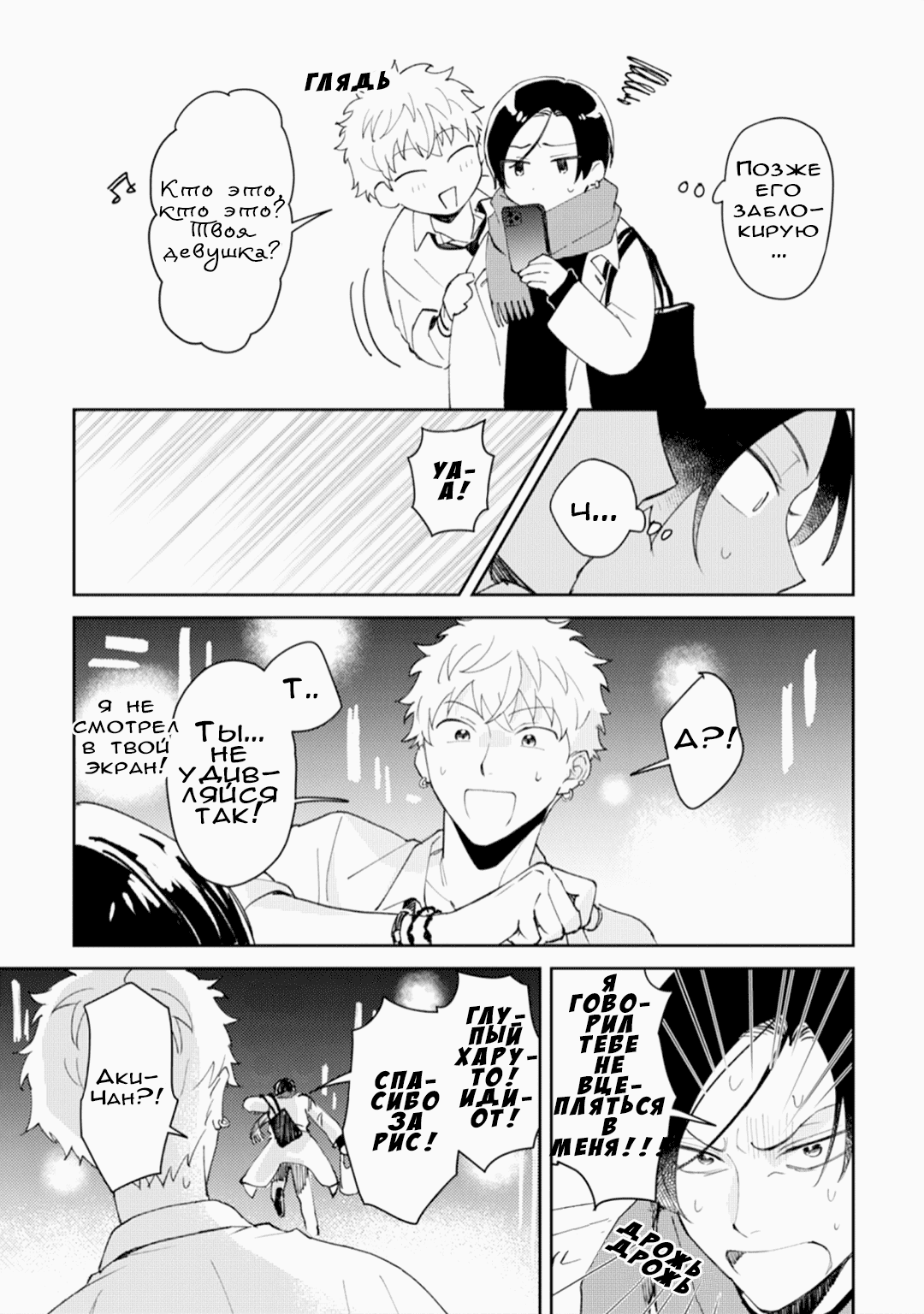 Манга Я напал на младшего брата моего друга, когда напился - Глава 1 Страница 23