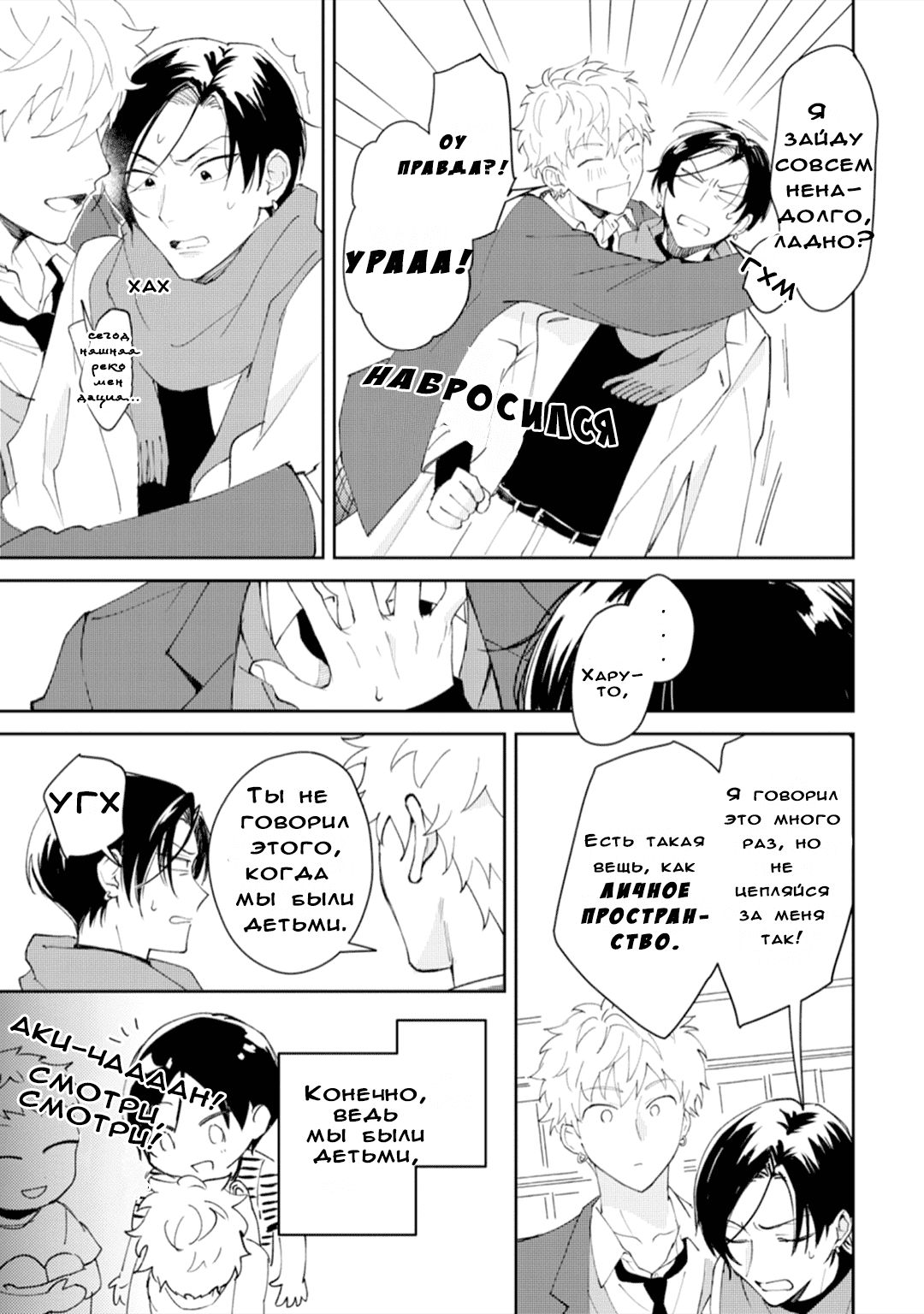 Манга Я напал на младшего брата моего друга, когда напился - Глава 1 Страница 13
