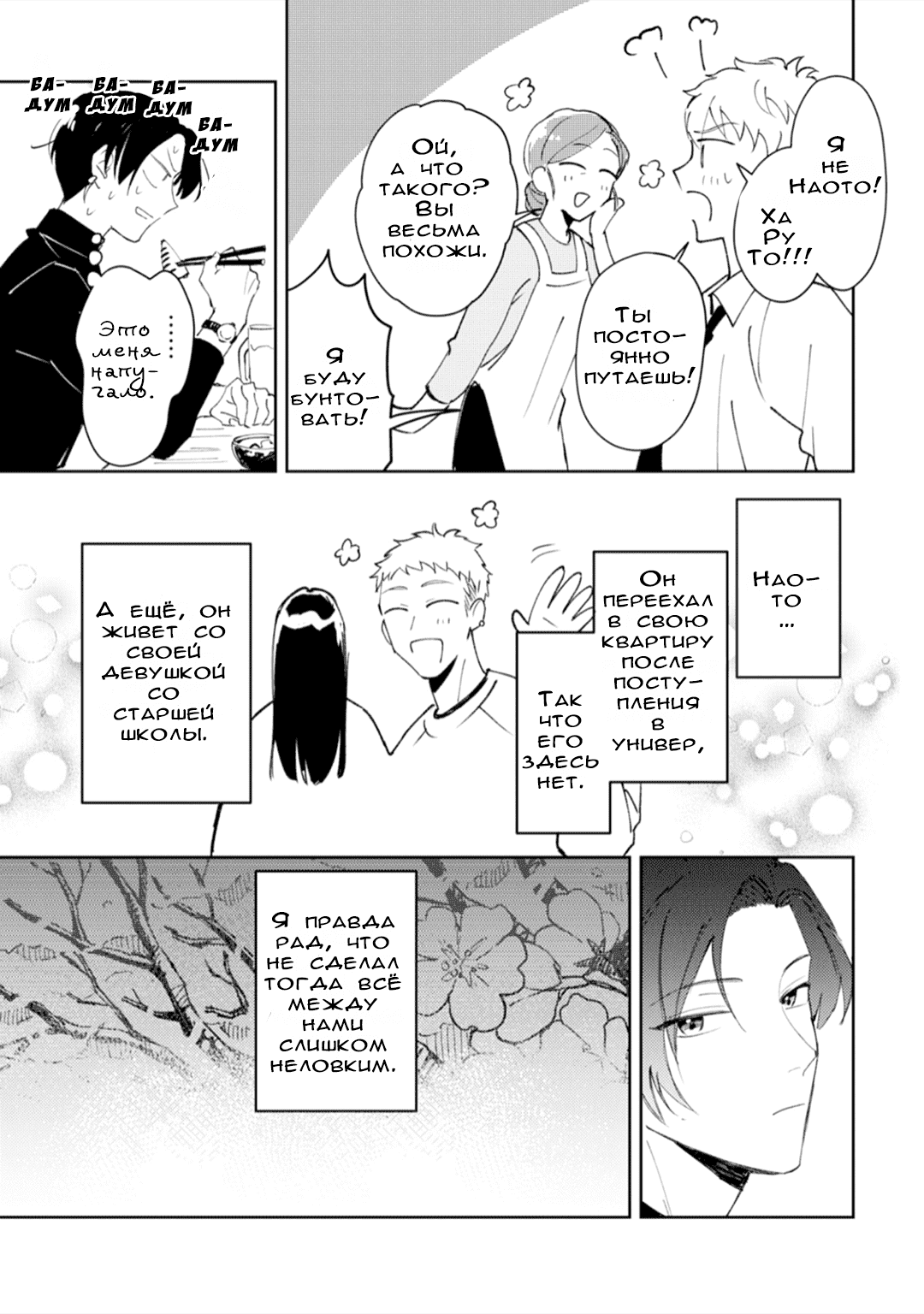 Манга Я напал на младшего брата моего друга, когда напился - Глава 1 Страница 19