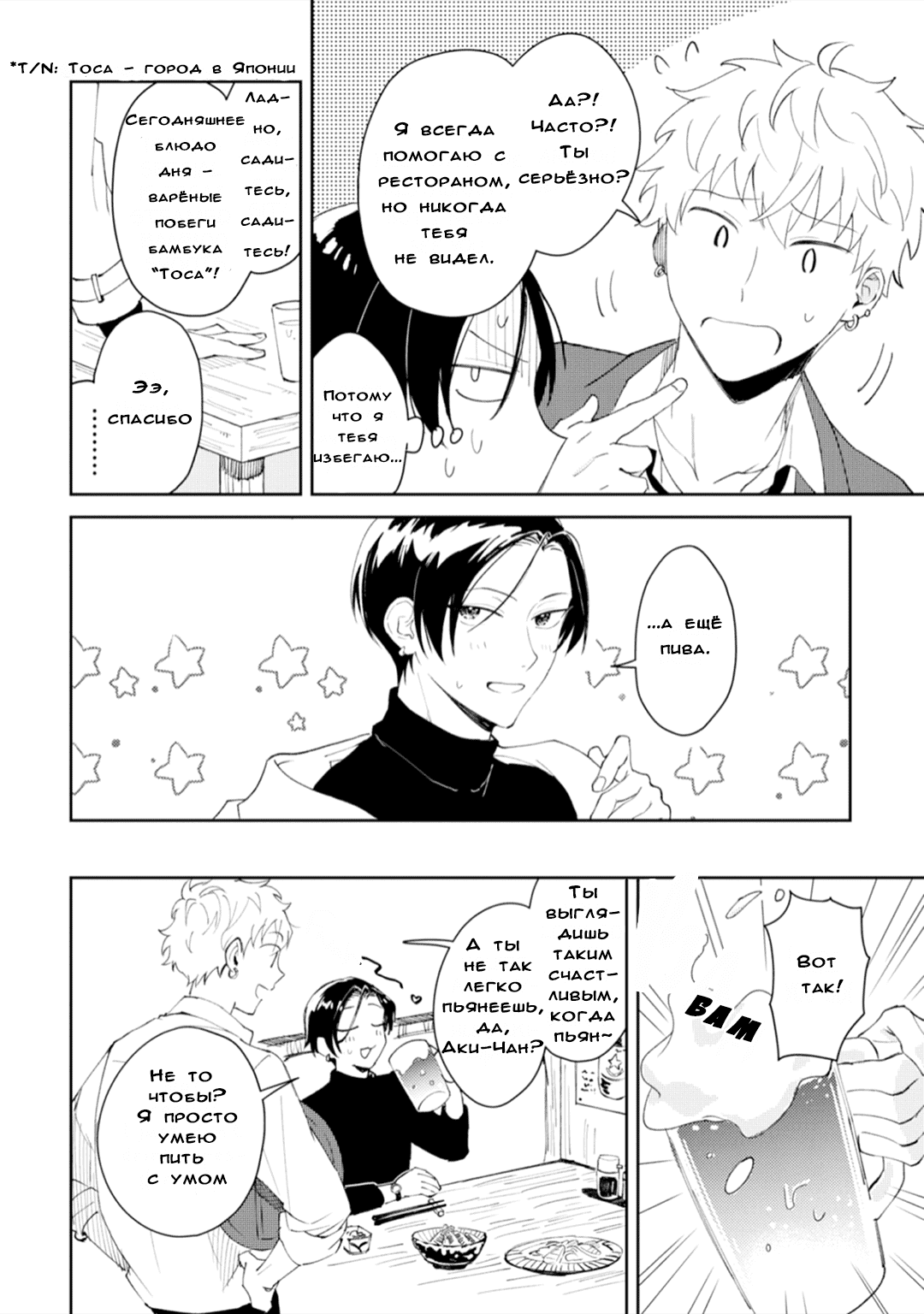 Манга Я напал на младшего брата моего друга, когда напился - Глава 1 Страница 16