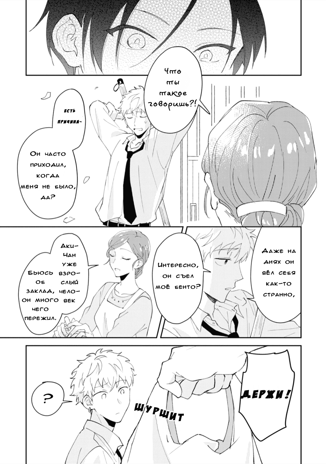 Манга Я напал на младшего брата моего друга, когда напился - Глава 1 Страница 29