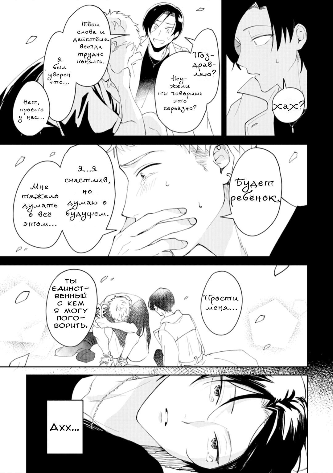 Манга Я напал на младшего брата моего друга, когда напился - Глава 1 Страница 31