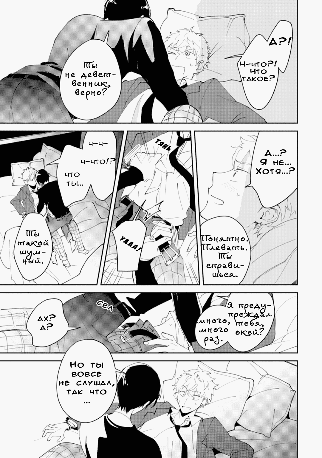 Манга Я напал на младшего брата моего друга, когда напился - Глава 1 Страница 37