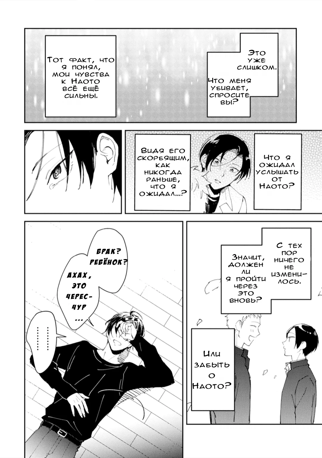 Манга Я напал на младшего брата моего друга, когда напился - Глава 1 Страница 32