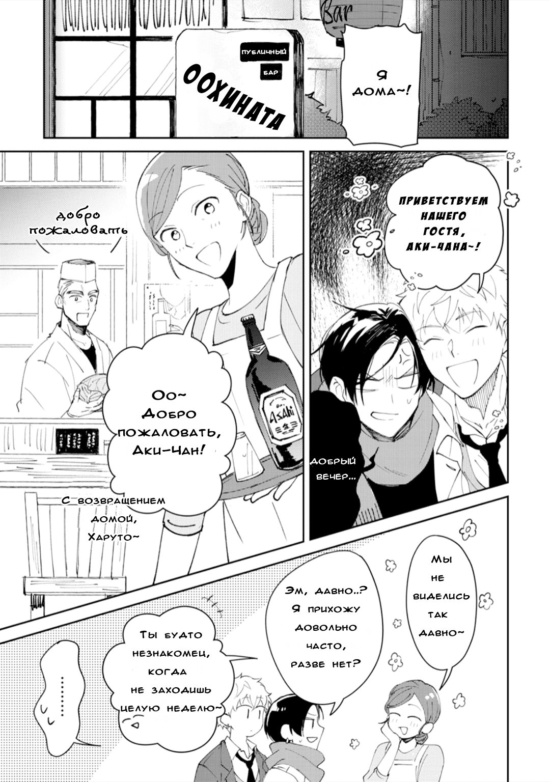 Манга Я напал на младшего брата моего друга, когда напился - Глава 1 Страница 15