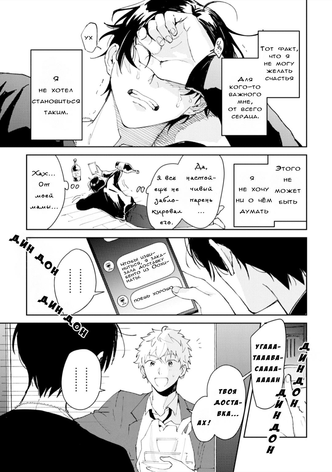 Манга Я напал на младшего брата моего друга, когда напился - Глава 1 Страница 33