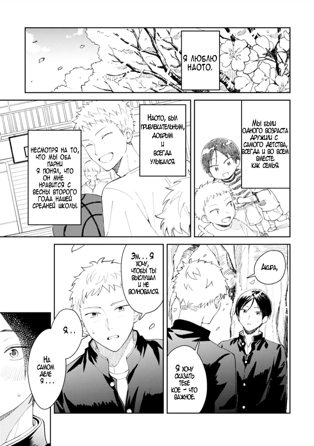 Манга Я напал на младшего брата моего друга, когда напился - Глава 1 Страница 5