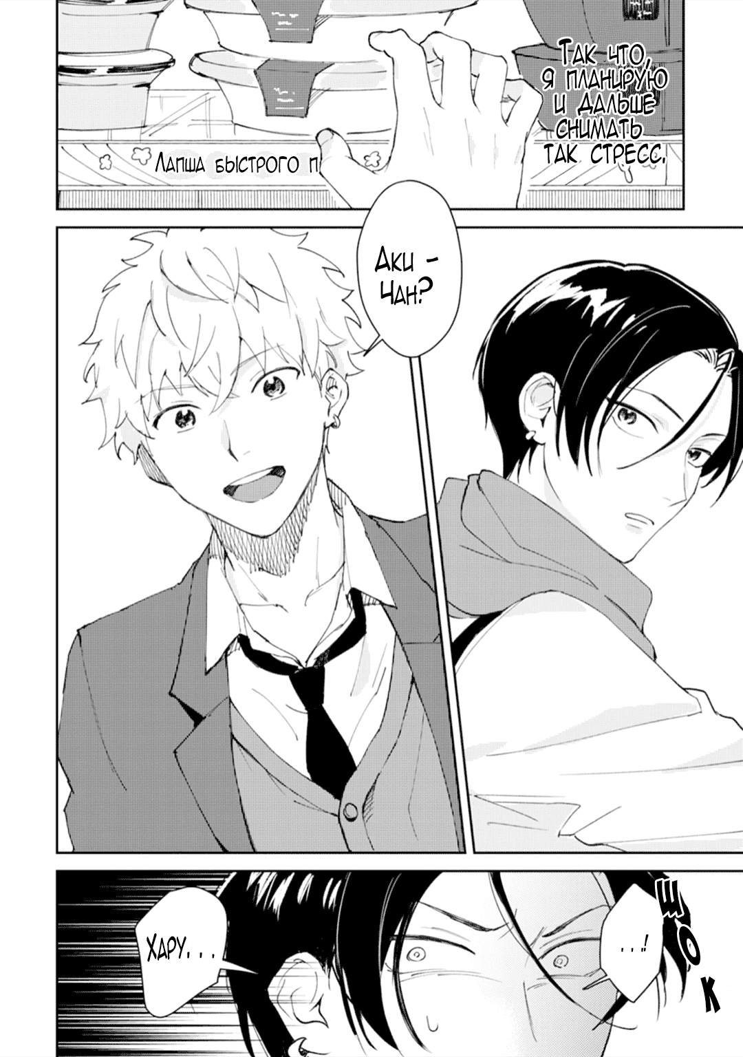 Манга Я напал на младшего брата моего друга, когда напился - Глава 1 Страница 10