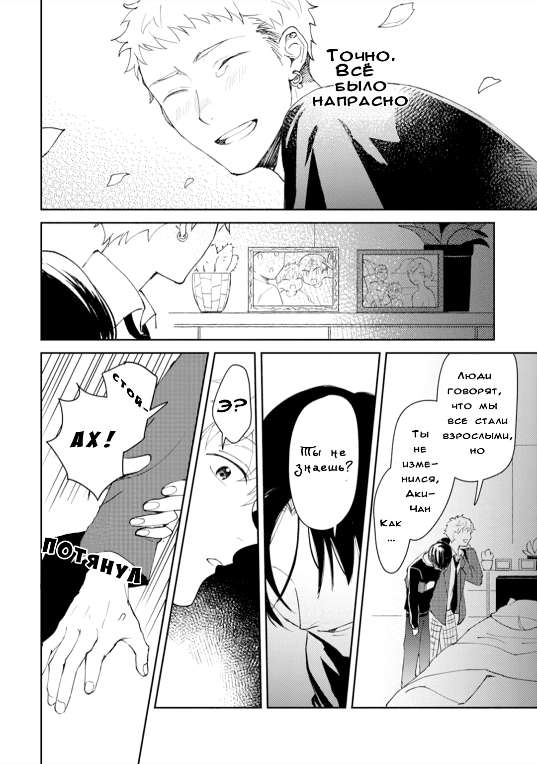 Манга Я напал на младшего брата моего друга, когда напился - Глава 1 Страница 36