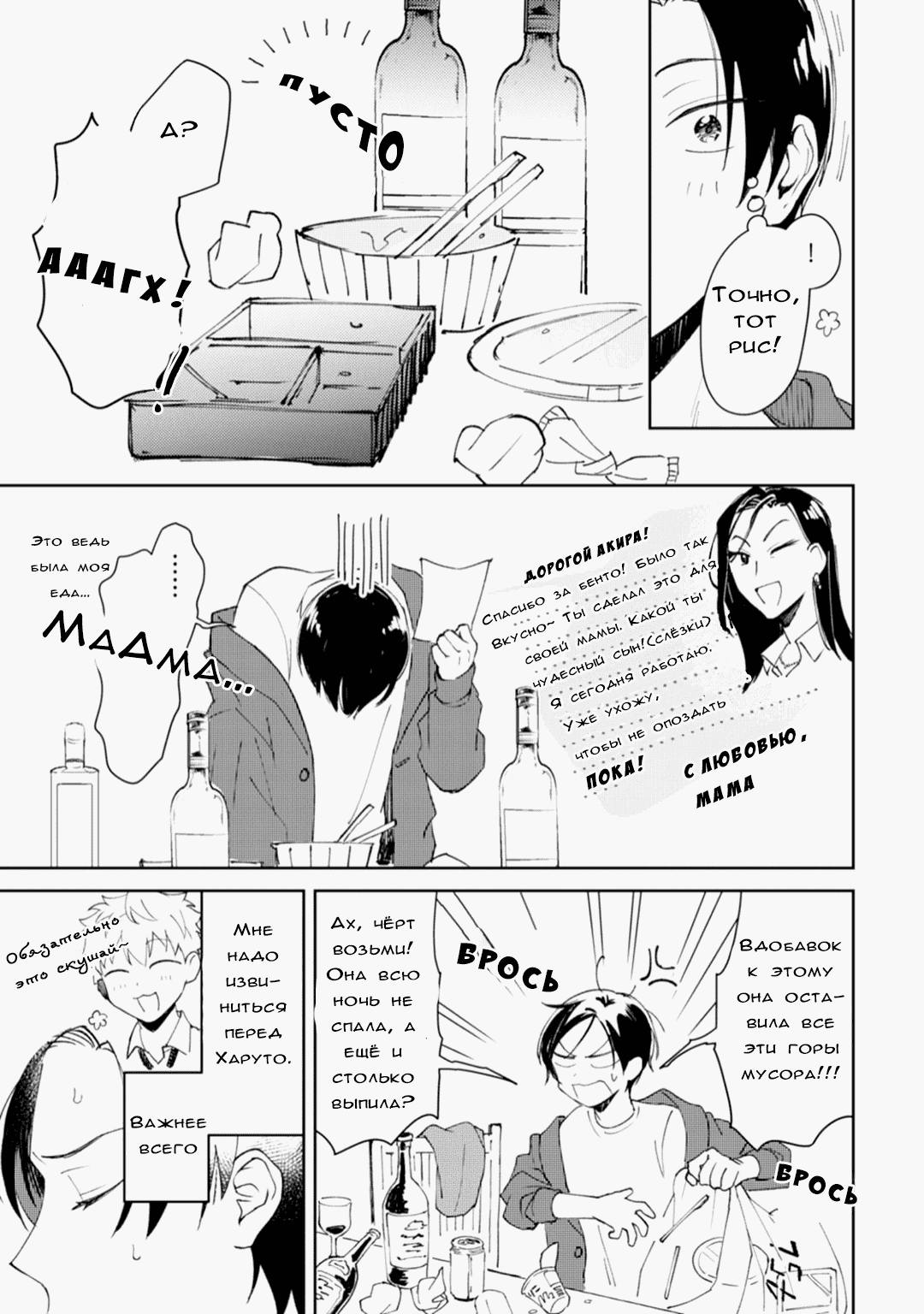 Манга Я напал на младшего брата моего друга, когда напился - Глава 1 Страница 25