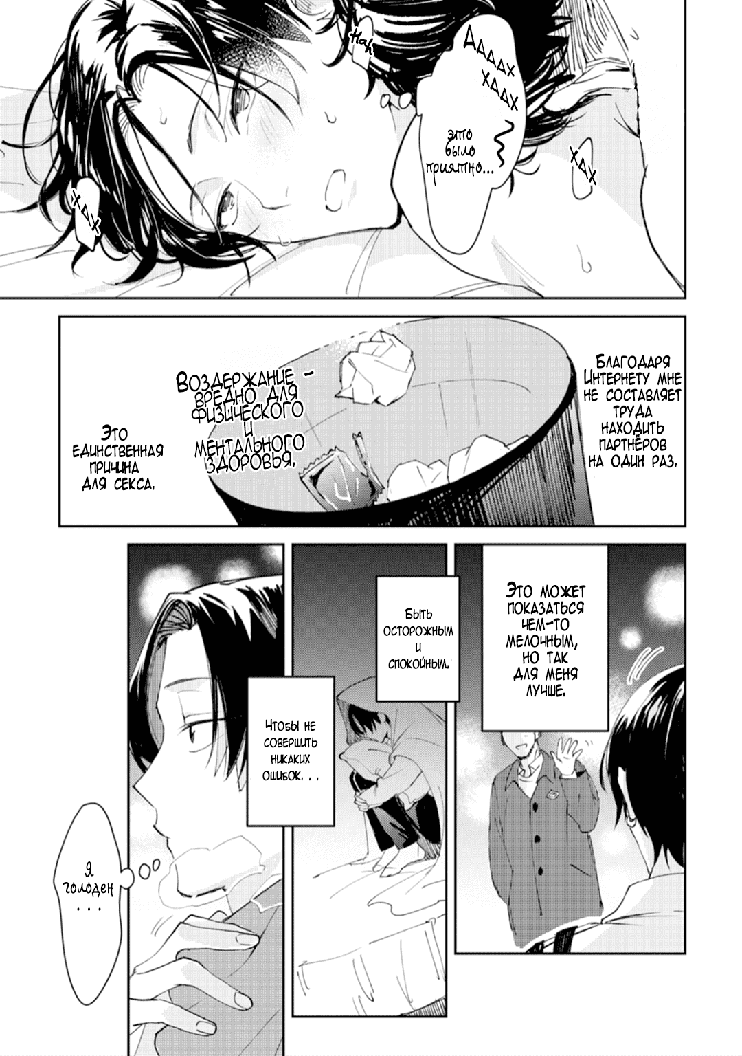 Манга Я напал на младшего брата моего друга, когда напился - Глава 1 Страница 9