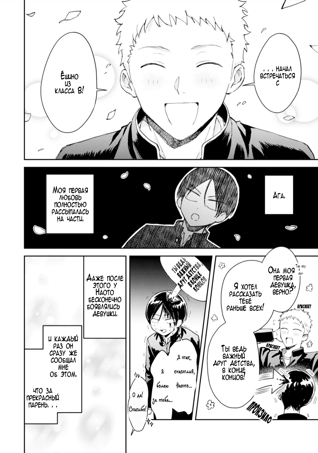 Манга Я напал на младшего брата моего друга, когда напился - Глава 1 Страница 6