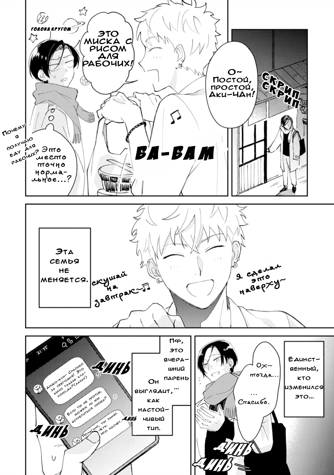 Манга Я напал на младшего брата моего друга, когда напился - Глава 1 Страница 22