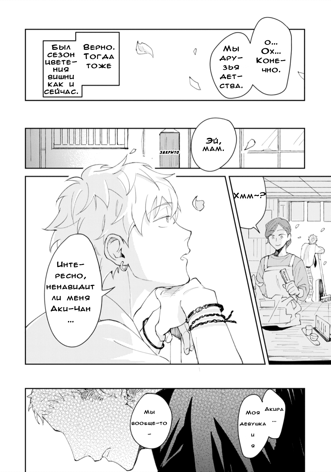 Манга Я напал на младшего брата моего друга, когда напился - Глава 1 Страница 28