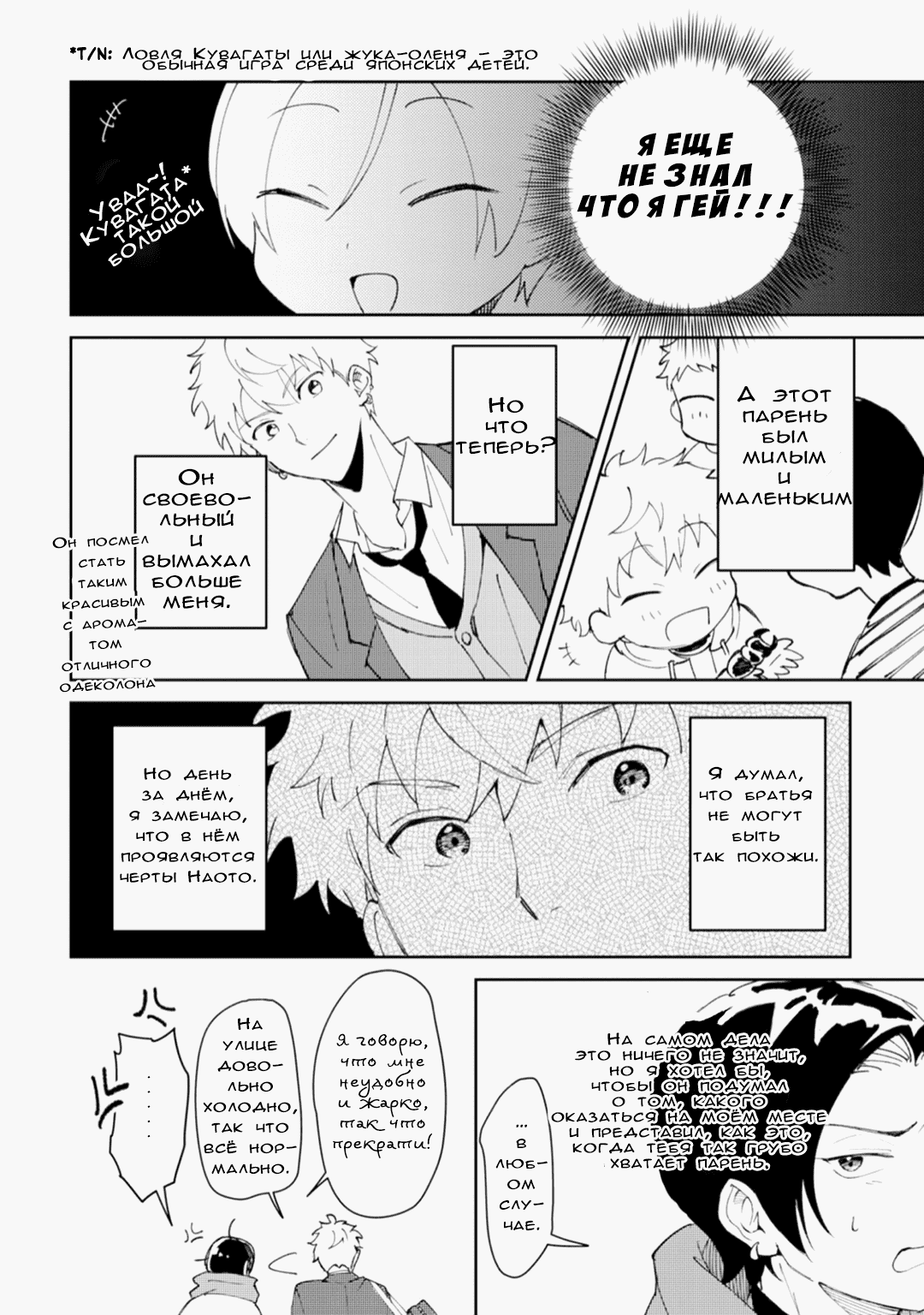 Манга Я напал на младшего брата моего друга, когда напился - Глава 1 Страница 14