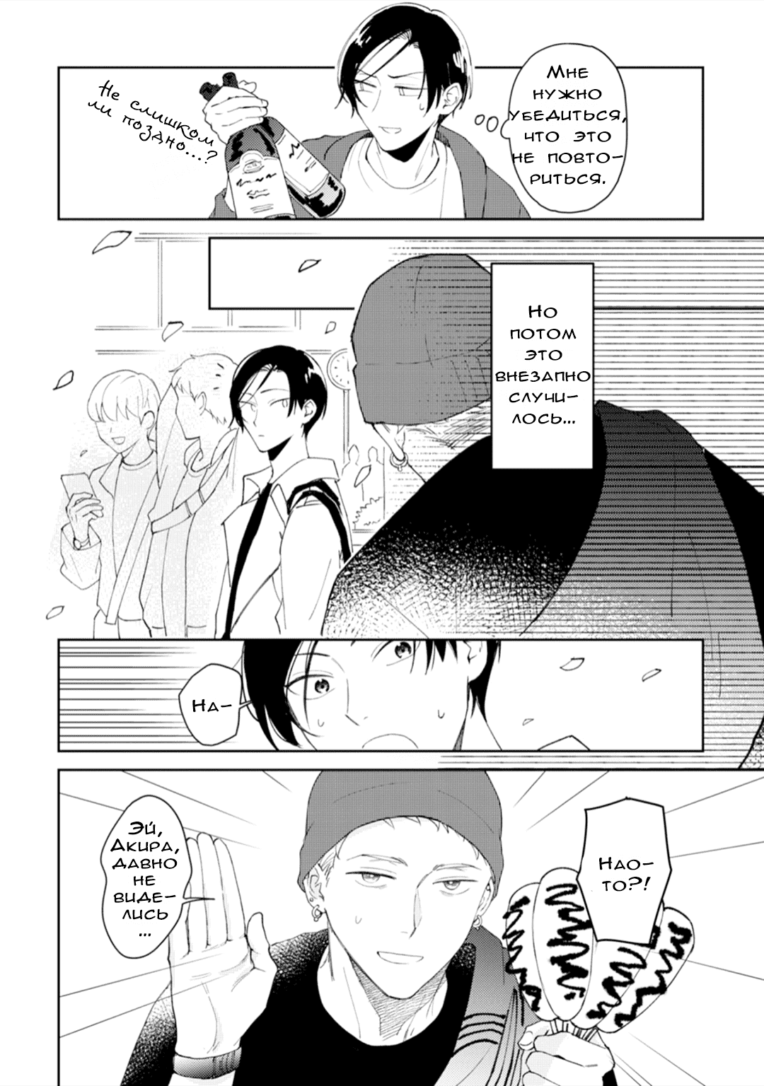 Манга Я напал на младшего брата моего друга, когда напился - Глава 1 Страница 26