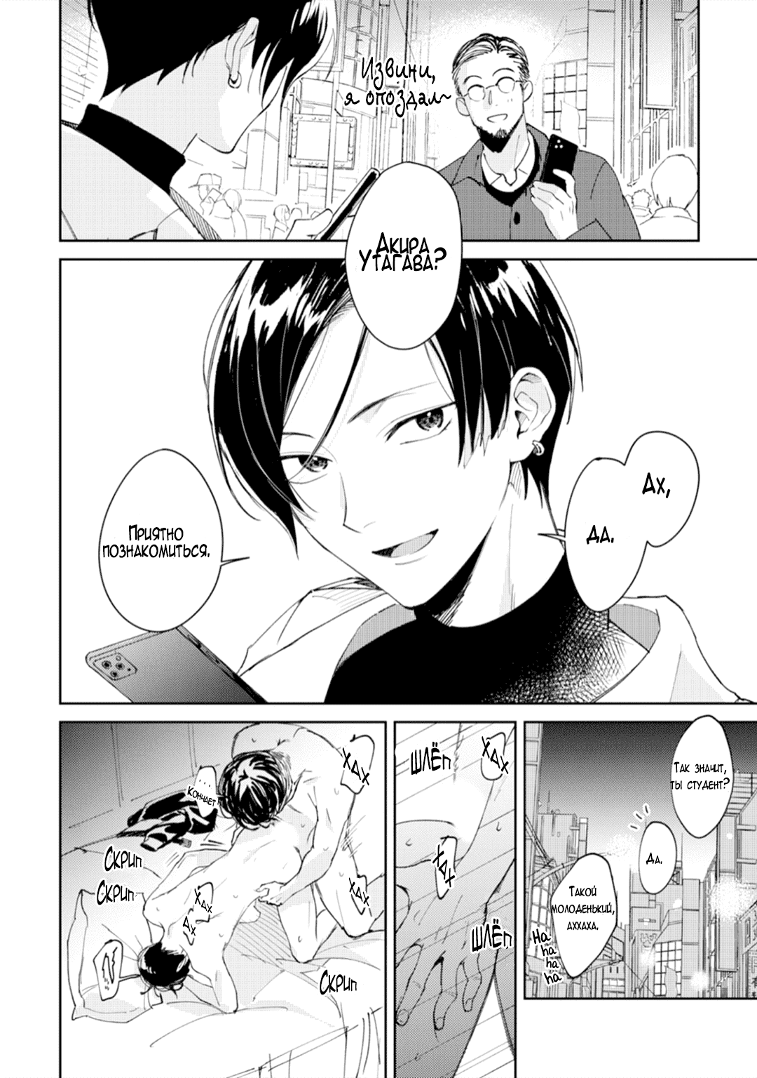 Манга Я напал на младшего брата моего друга, когда напился - Глава 1 Страница 8