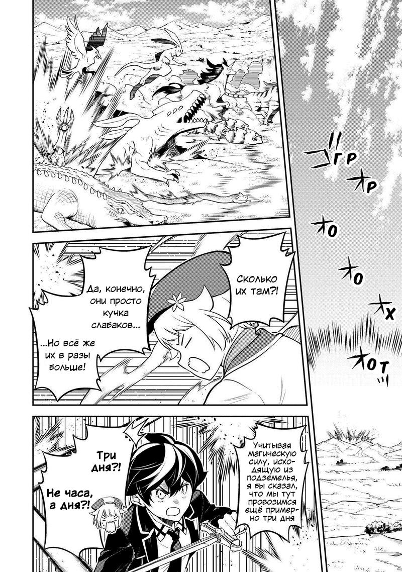 Манга Сильнейший мудрец низшей эмблемы - Глава 62 Страница 18