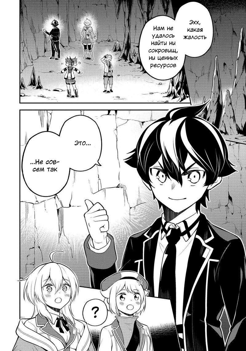 Манга Сильнейший мудрец низшей эмблемы - Глава 62 Страница 60