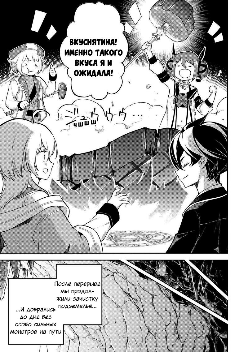 Манга Сильнейший мудрец низшей эмблемы - Глава 62 Страница 59