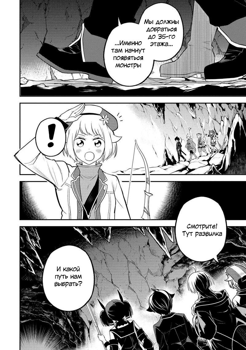 Манга Сильнейший мудрец низшей эмблемы - Глава 62 Страница 38