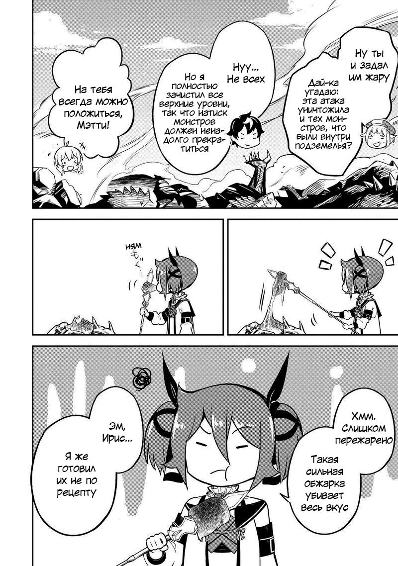 Манга Сильнейший мудрец низшей эмблемы - Глава 62 Страница 30