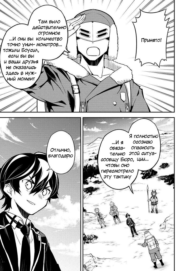 Манга Сильнейший мудрец низшей эмблемы - Глава 62 Страница 35