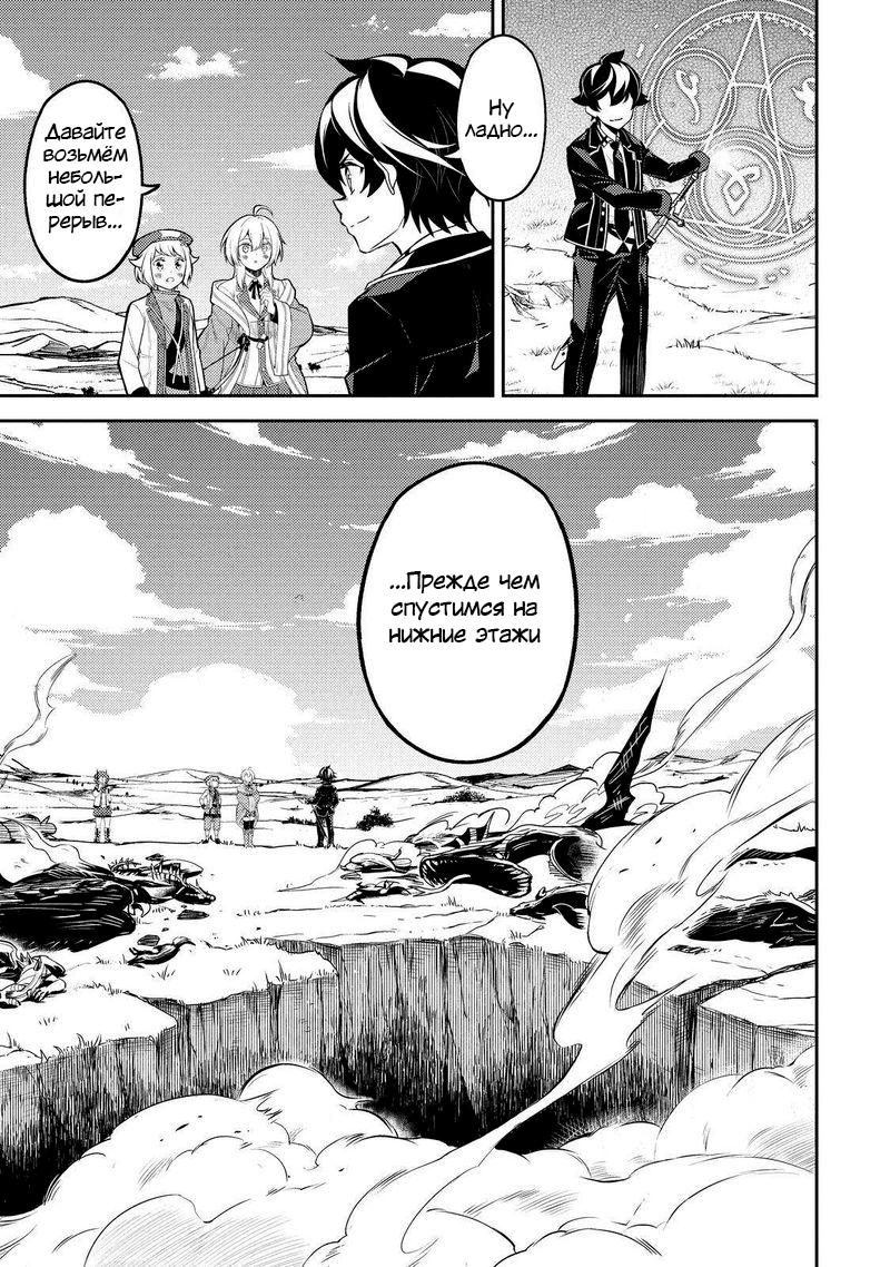 Манга Сильнейший мудрец низшей эмблемы - Глава 62 Страница 31