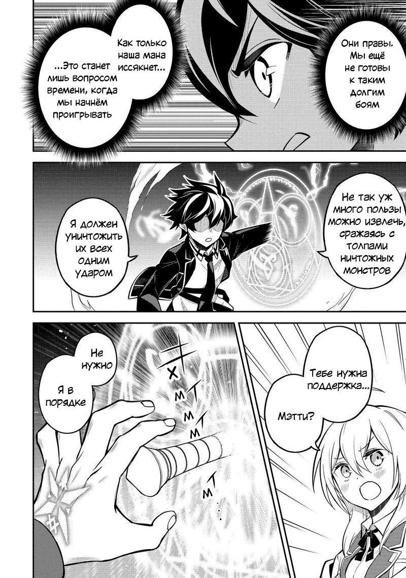 Манга Сильнейший мудрец низшей эмблемы - Глава 62 Страница 20