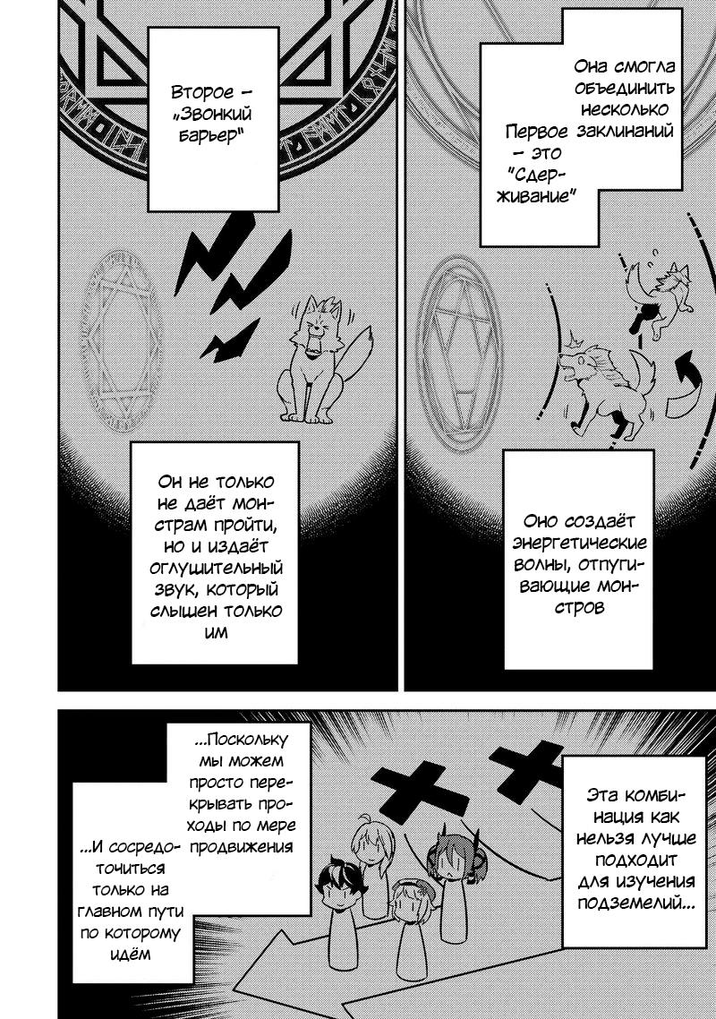 Манга Сильнейший мудрец низшей эмблемы - Глава 62 Страница 42