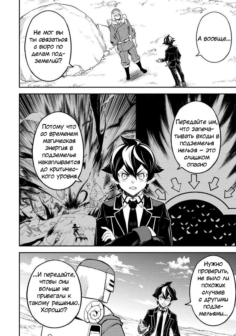 Манга Сильнейший мудрец низшей эмблемы - Глава 62 Страница 34