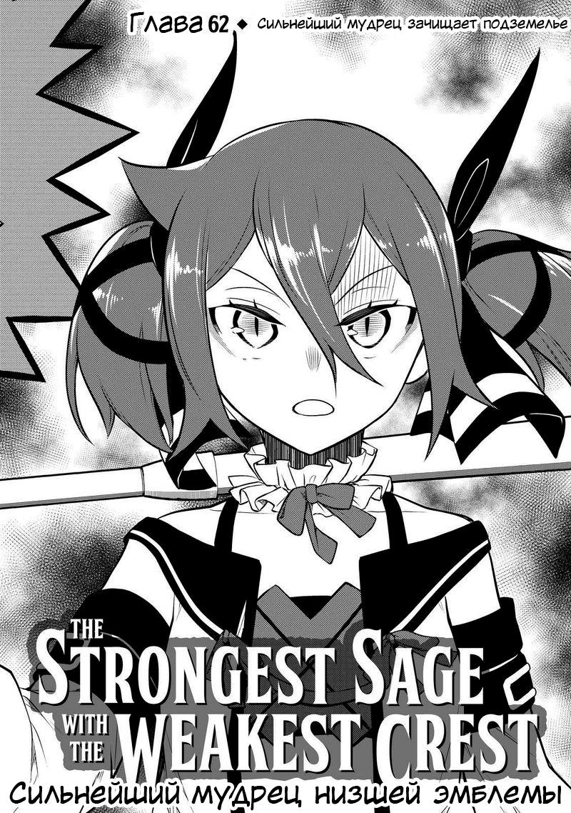 Манга Сильнейший мудрец низшей эмблемы - Глава 62 Страница 2