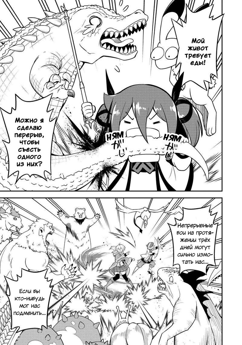 Манга Сильнейший мудрец низшей эмблемы - Глава 62 Страница 19