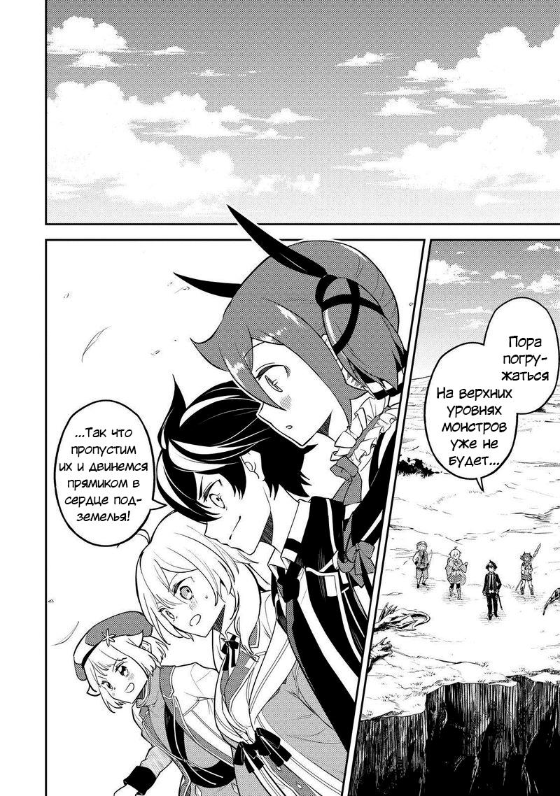 Манга Сильнейший мудрец низшей эмблемы - Глава 62 Страница 36