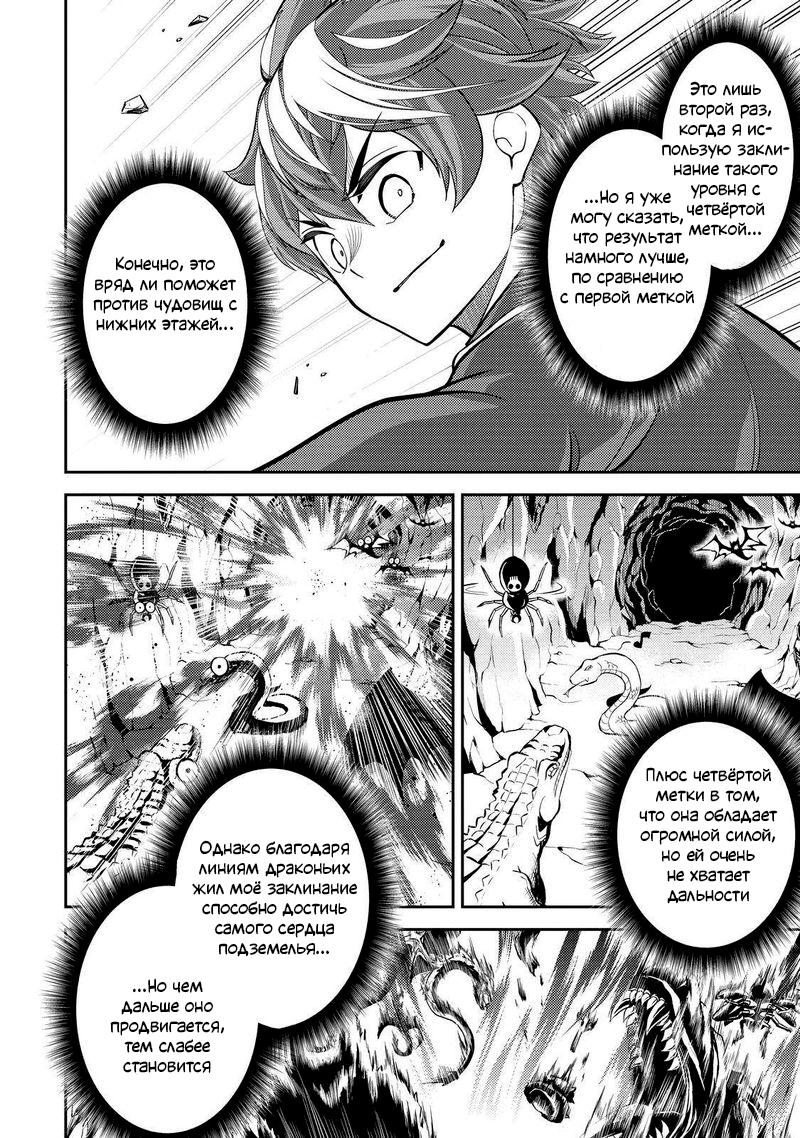 Манга Сильнейший мудрец низшей эмблемы - Глава 62 Страница 26