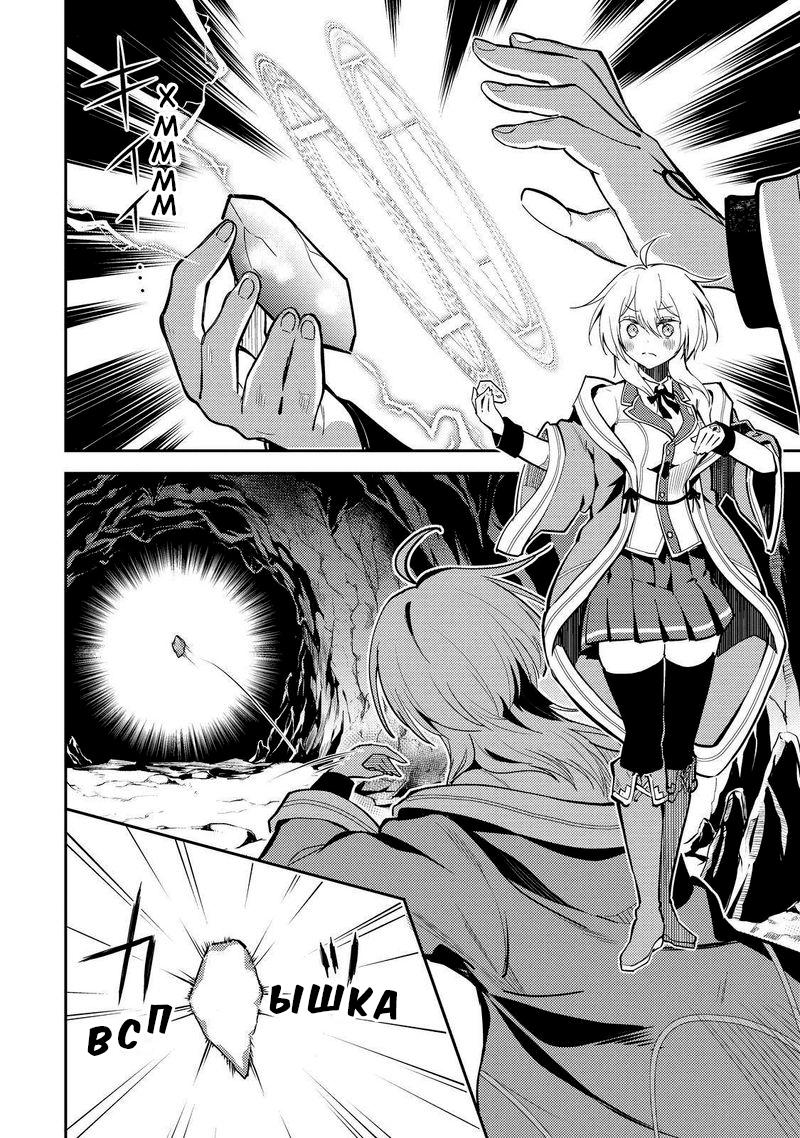 Манга Сильнейший мудрец низшей эмблемы - Глава 62 Страница 40